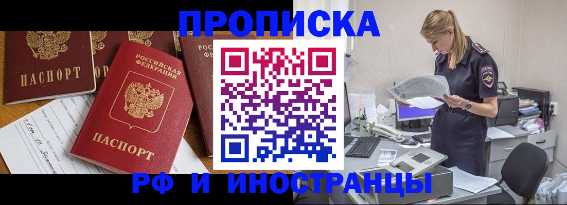 прописка в Сосновоборске