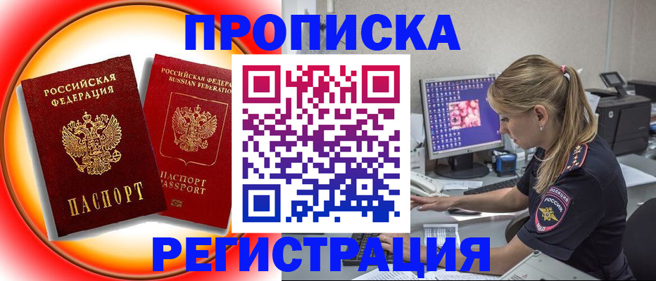 временная регистрация недорого в Сосновоборске