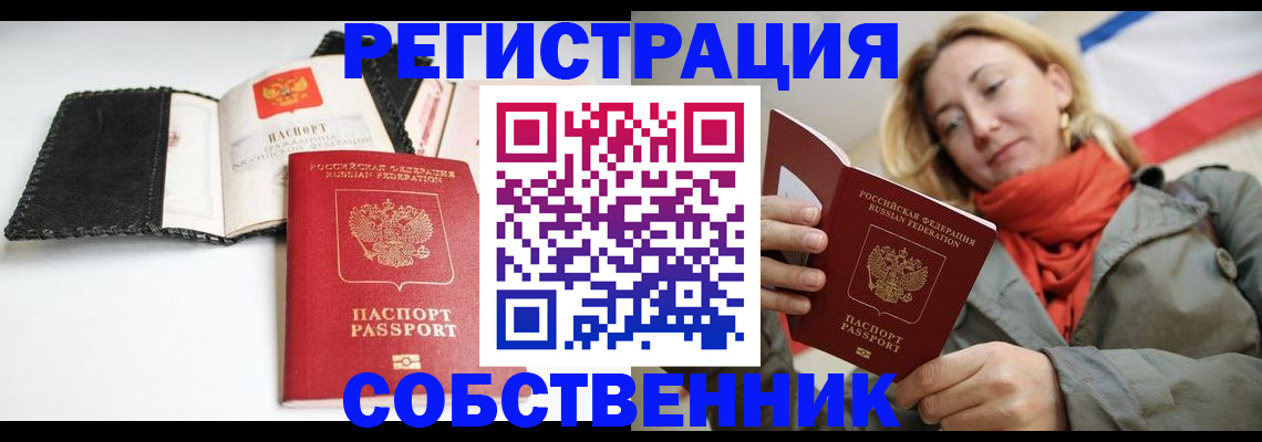 временная регистрация для всех в Сосновоборске