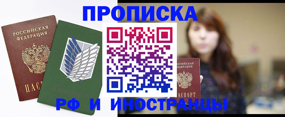 прописка от собственника в Сосновоборске