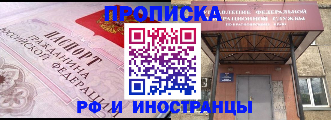 прописка паспорт в Сосновоборске