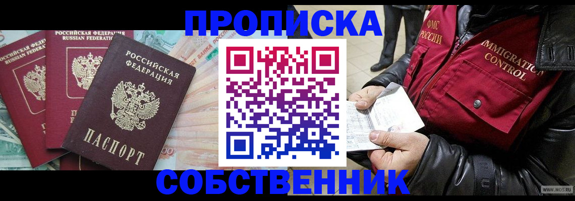 прописка законно в Сосновоборске