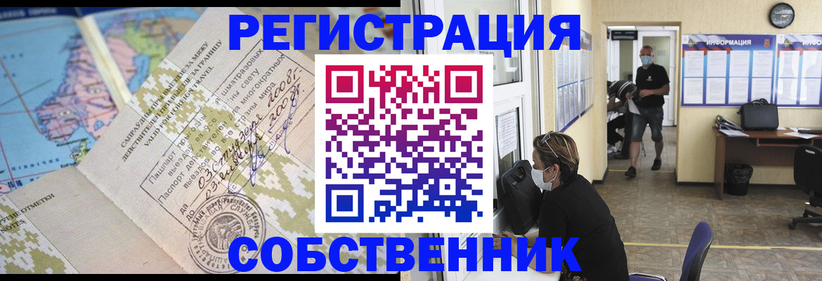временная регистрация в Сосновоборске