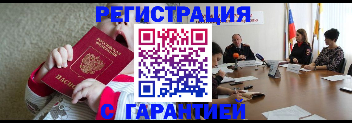 временная регистрация недорого в Сосновоборске